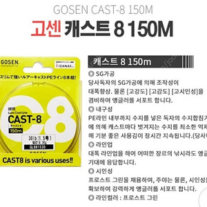 고센 캐스트8. 0.4호 0.5호 구입해요