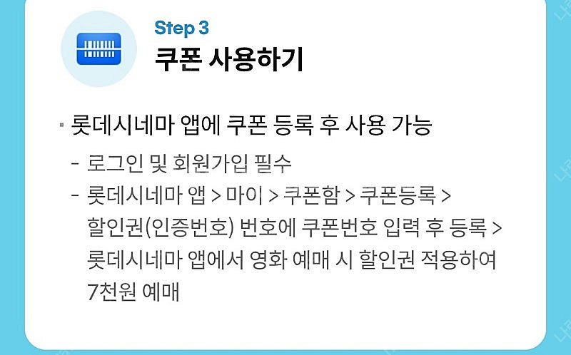 kt 롯데시네마 7천원 예매권 장당 1000원(3장있)--1