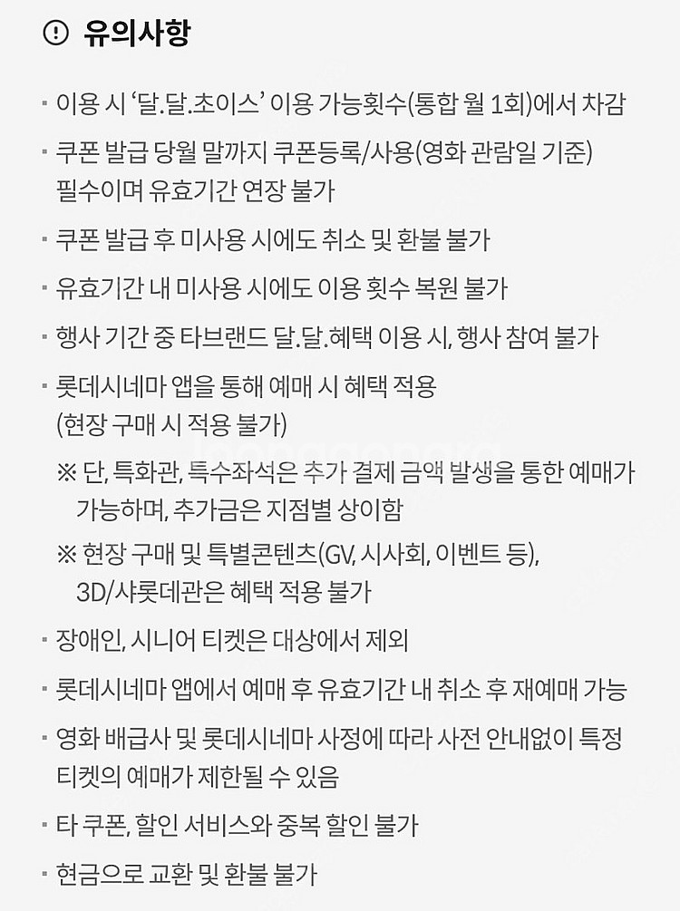 kt 롯데시네마 7천원 예매권 장당 1000원(3장있)--2