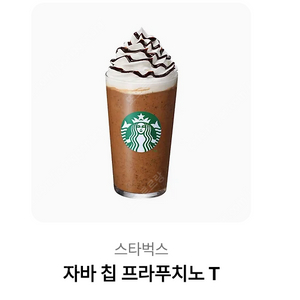 스타벅스 아메리카노T+자바칩 프라푸치노T 팝니다