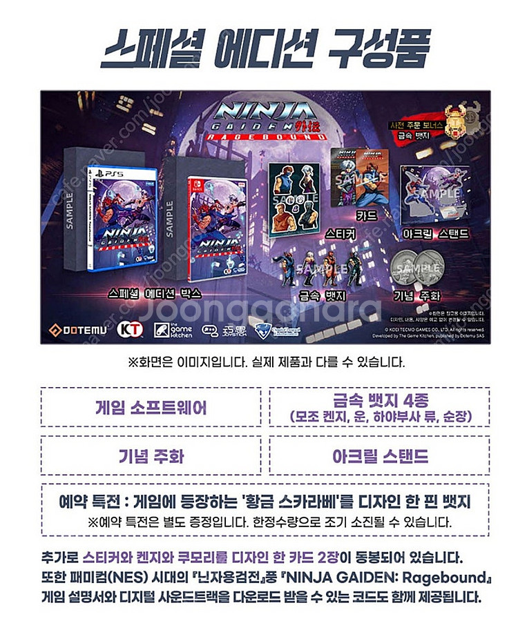 닌자 가이덴 레이지바운드 스페셜 에디션--0