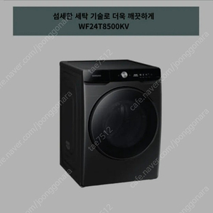 삼성 그랑데AI 세탁기, 건조기 판매