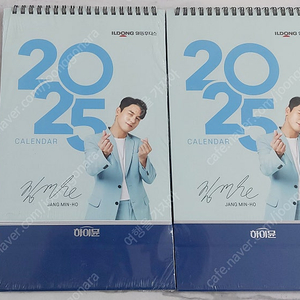 2025년 장민호 탁상달력