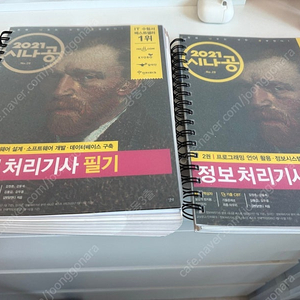 2021 시나공 정보처리기사 필기 스프링 분철