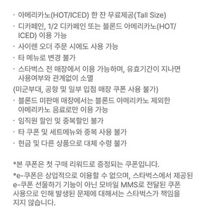 스타벅스 아메리카노(바로사용)