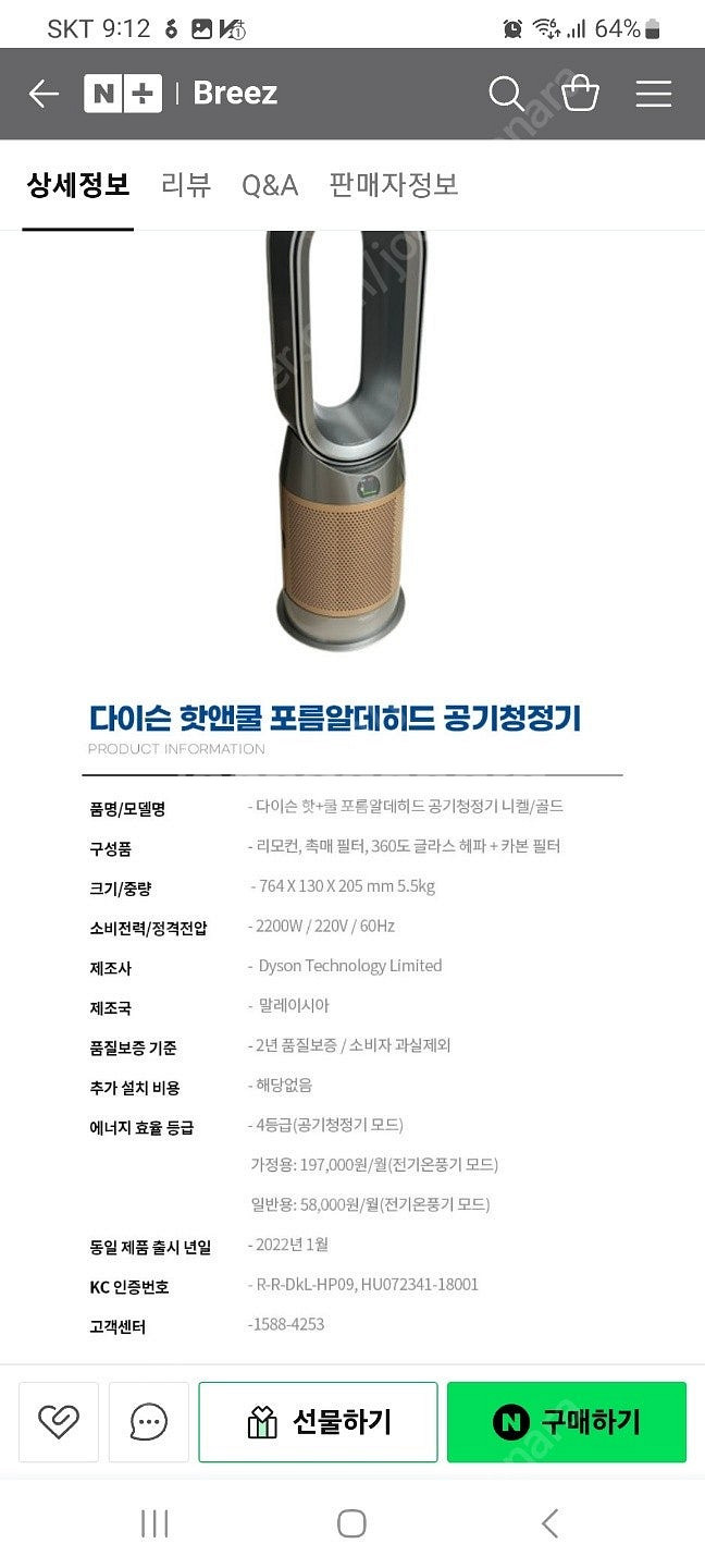 다이슨 핫앤쿨 공기청정기 HP09 니켈/골드--0