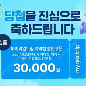 마이리얼트립 3만원 쿠폰 싸게 팝니다~