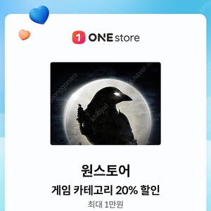 kt 원스토어 20% 할인쿠폰 (900원)