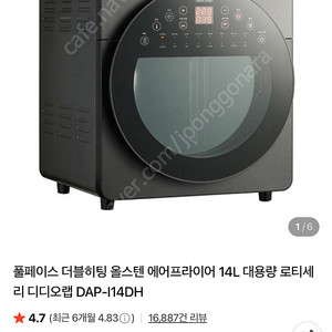 디디오랩 에어프라이어 14L DAP-I14DH