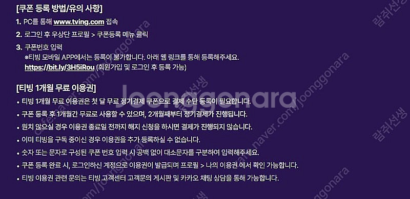 티빙 스탠다드 1개월이용권 판매합니다--0