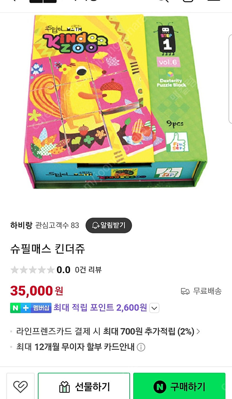 키즈 교구 퍼즐 블록 슈필매스 킨더쥬 핑거매스 키즈마테 아동 어린이 유아 칠교--5