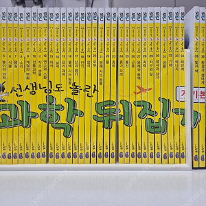 과학 뒤집기 기본편 40권