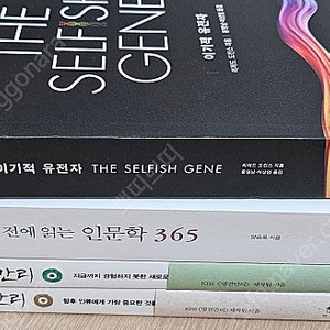이기적 유전자 아내를모자로착각한남자등