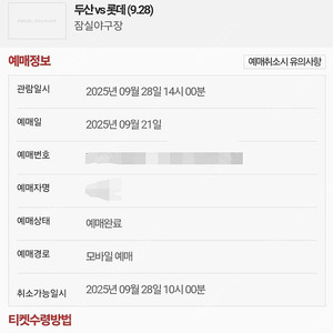 9월28일 일 두산 vs 롯데 3루 레드 223구역 6열 4연석 양도합니다