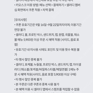 샐러디 50% 할인이용권 팝니다