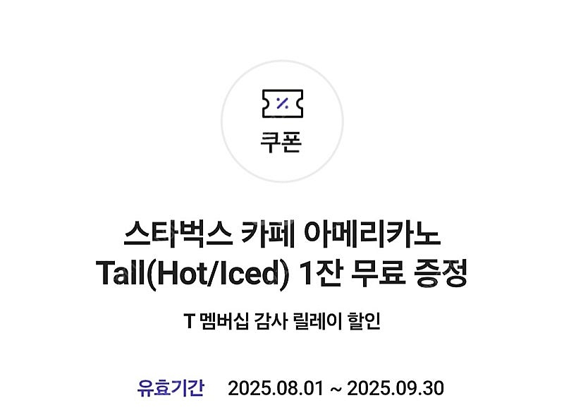 스타벅스 아메리카노 skt 2잔 일괄판매--0