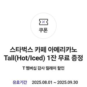 스타벅스 아메리카노 skt 2잔 일괄판매