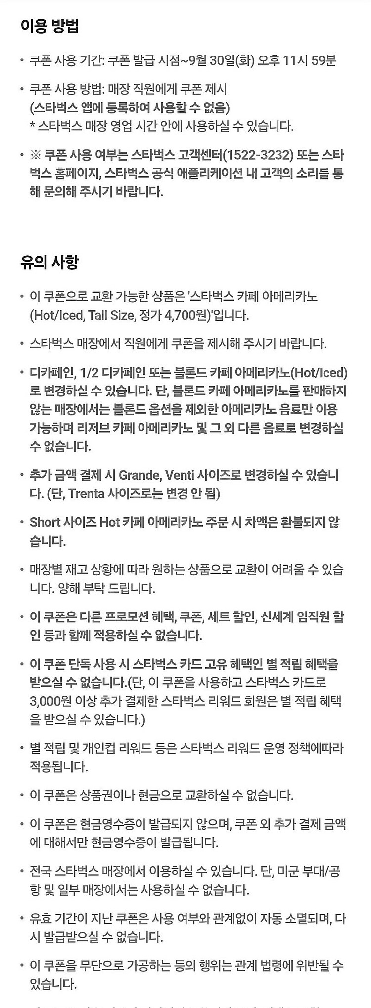 스타벅스 아메리카노 skt 2잔 일괄판매--1