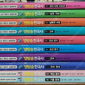 아울북 생방송 한국사 (전10권)