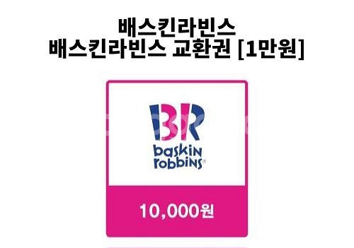 배스킨라빈스 1만원권 7000--0