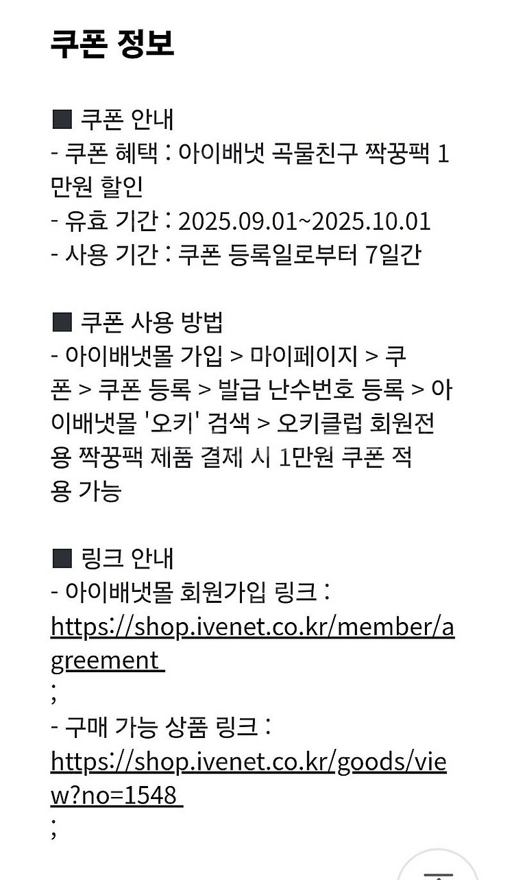 아이배넷 1만원 할인권 판매 2000원--1