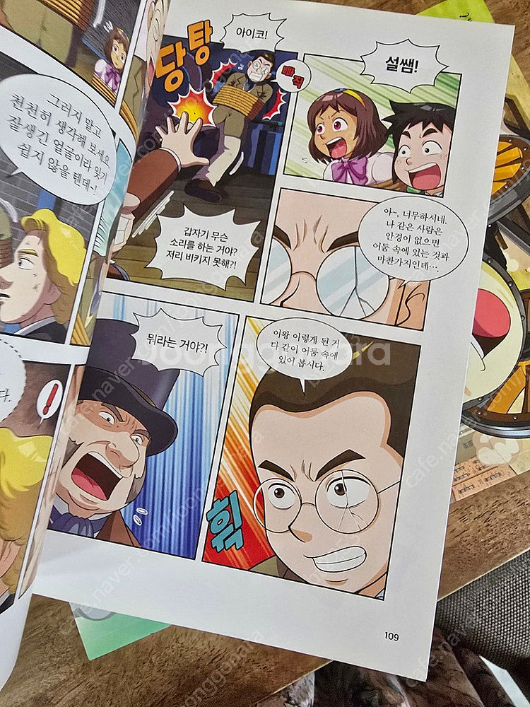 급처)설민석의 세계사 대모험 11권 택포--3
