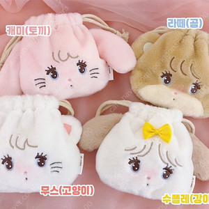 미코 가챠 파우치 수플레