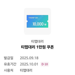 티맵대리 1만원 쿠폰 2000원