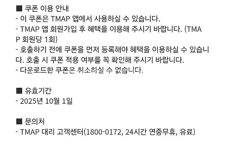 티맵대리 1만원 쿠폰 2000원--2