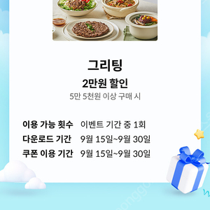 그리팅 55000원 이상 결제시 2만원 할인쿠폰 팝니다