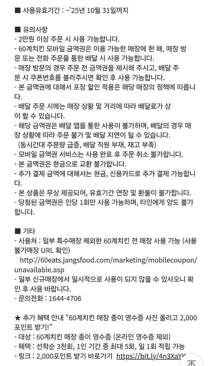 60계치킨 모바일금액권 1만원권 (5천원)--1