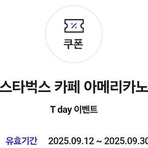 SKT스타벅스아메리카노3150