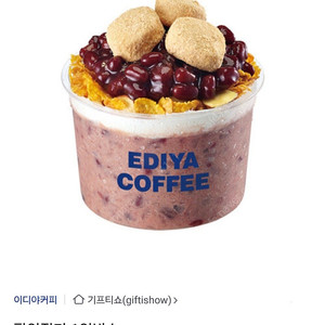 이디야커피팥인절미1인빙수쿠폰4300