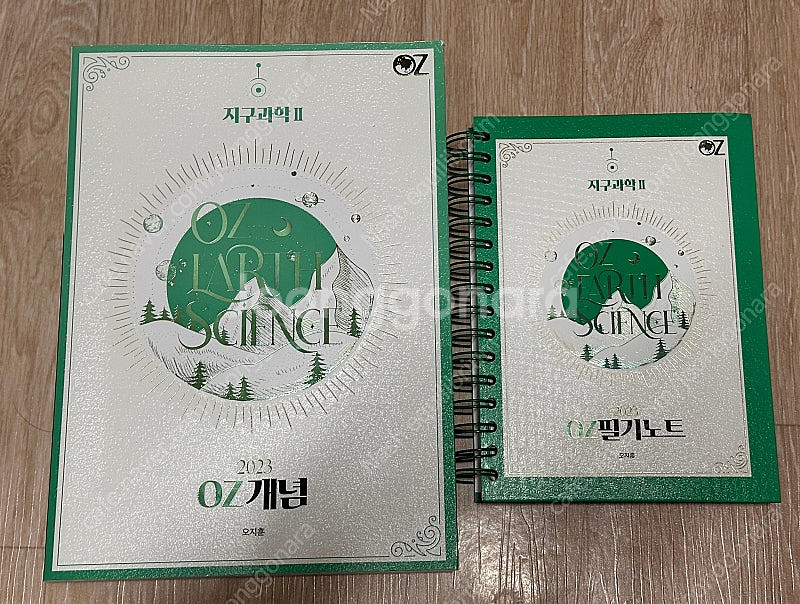 오지훈 지구과학2 oz개념+필기노트--0