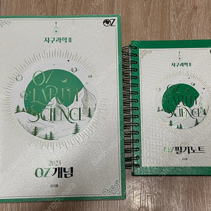 오지훈 지구과학2 oz개념+필기노트