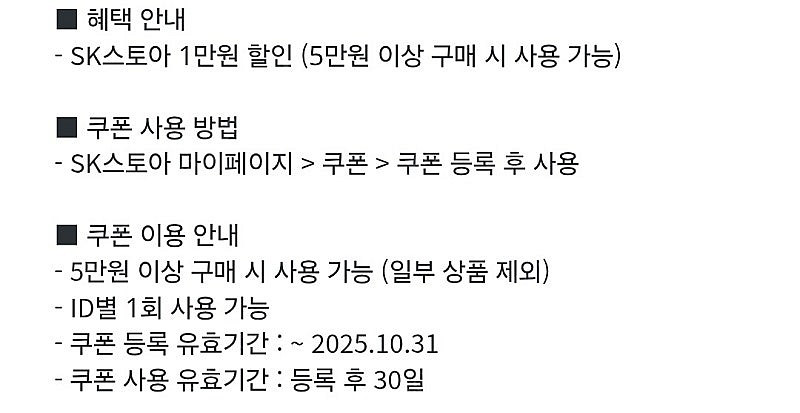 SK스토아 1만원 쿠폰 (5만원 이상 구매시 사용가능) 500원--1