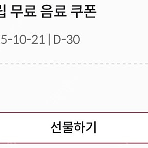 폴바셋 크라운 적립 무료음료쿠폰 ~10/21