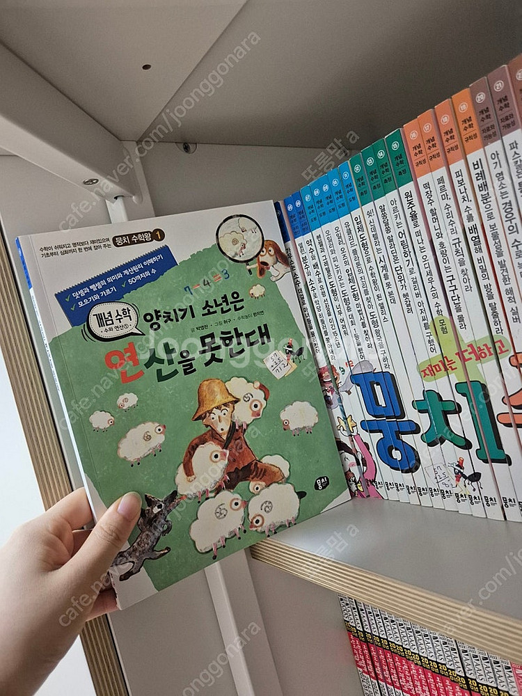 뭉치수학왕 전40권 세트(개정판)--1