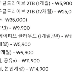 제미나이Gemini 1,12개월 , 챗지피티chatgpt 1,3개월, 퍼플렉시티perplexity 12개월 급처