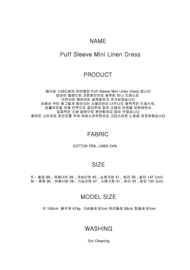 [새상품] UIJI 유아이지아이 퍼프 슬리브 미니 린넨 드레스 베이지 M사이즈 SJSJ MINE SYSTEM 이미지