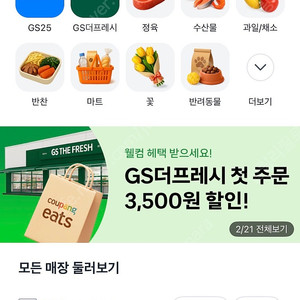 쿠팡이츠 - 쇼핑 4000원 할인 주문해드립니다