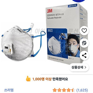3M 8922방진마스크