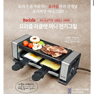레꼴뜨 라클렛 그릴 멜트 베이지(미니 전기그릴) 새제품