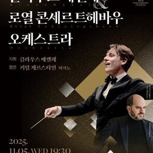 [클라우스 메켈레 정가] 11월 5일(수) 1층 R석 5열 이내 양도합니다.