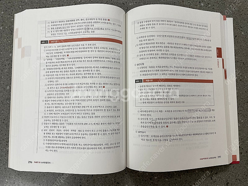 보세사 기본서 + 기출문제(답체크안함)--5