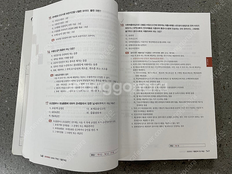 보세사 기본서 + 기출문제(답체크안함)--8