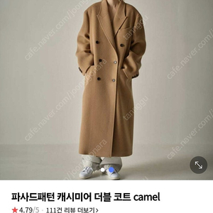 파사드패턴 캐시미어 더블코트 카멜S
