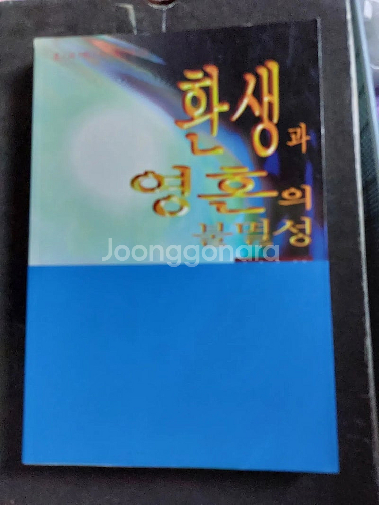 영혼의 부조 외 여러 책--3