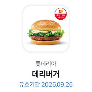 롯데리아 데리버거