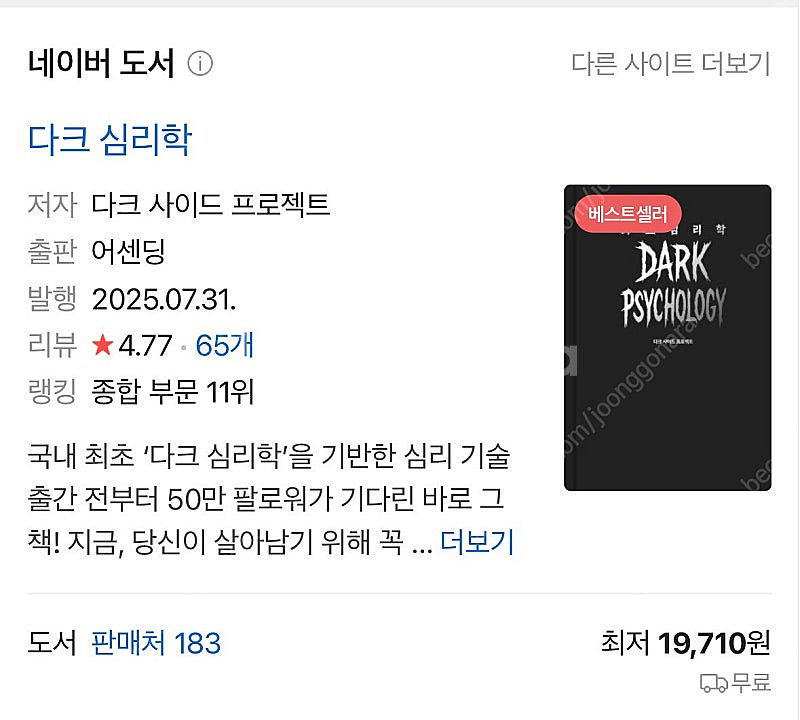 다크 심리학 새책--0